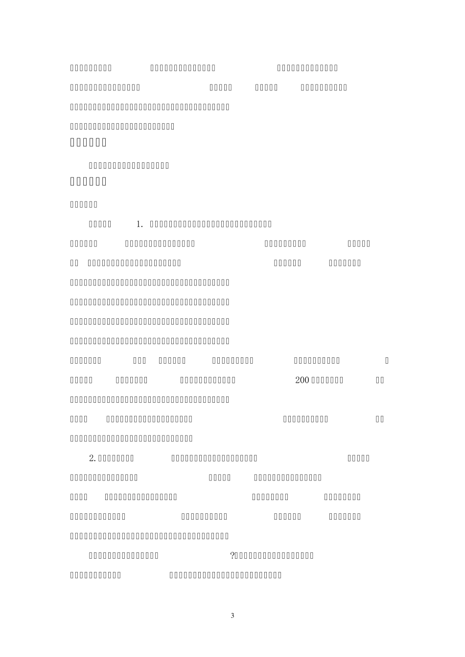 第二课展示自己的职业风采教案_第3页