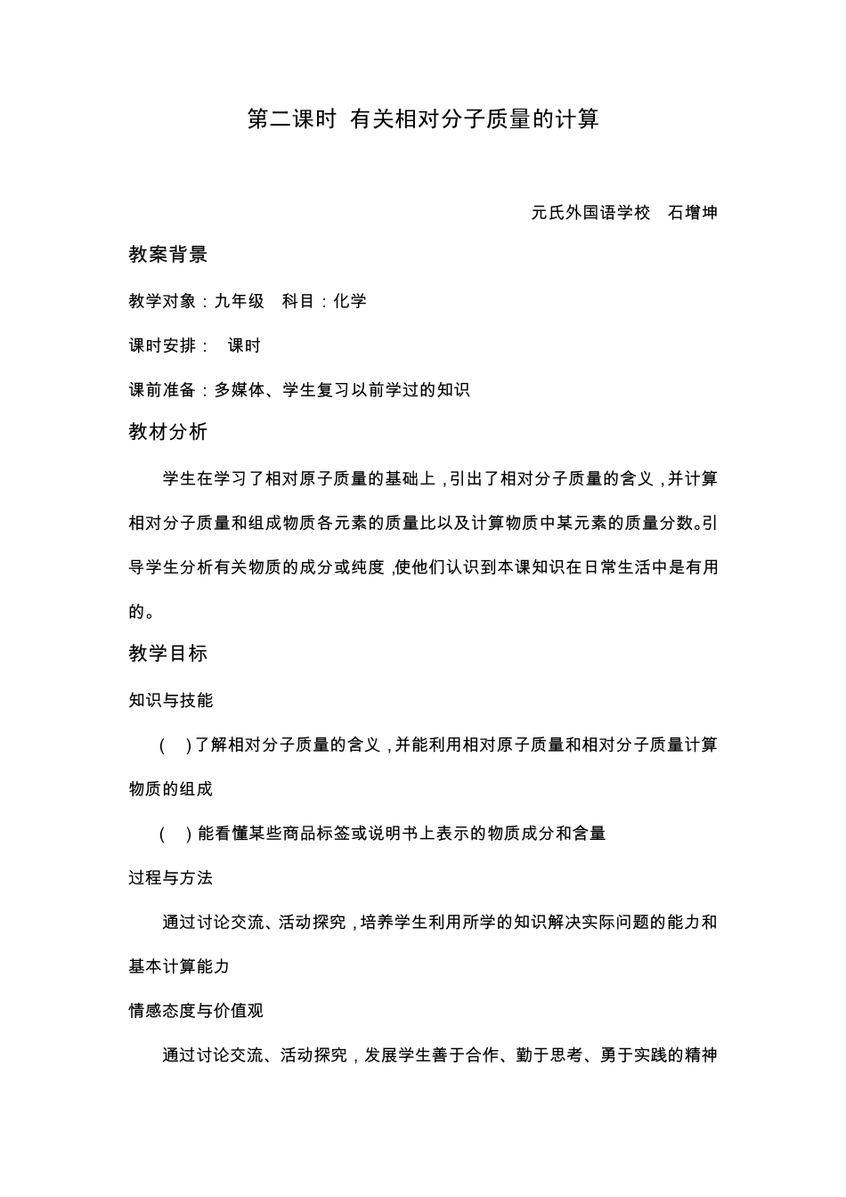 第二课时有关相对分子质量的计算_第1页