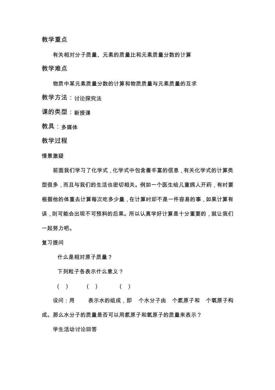 第二课时有关相对分子质量的计算_第2页