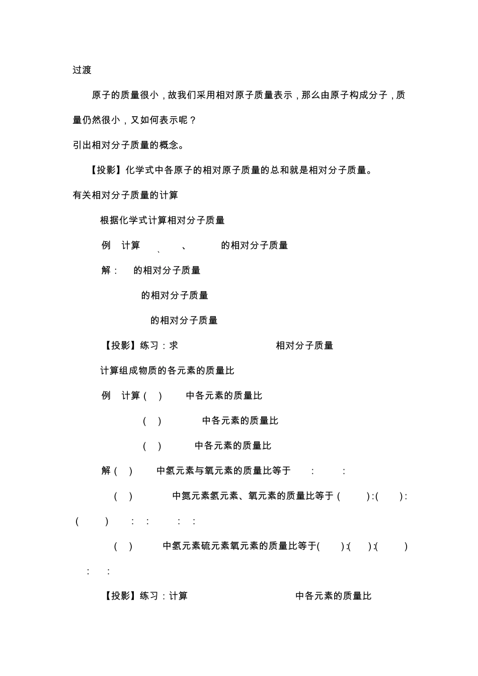 第二课时有关相对分子质量的计算_第3页