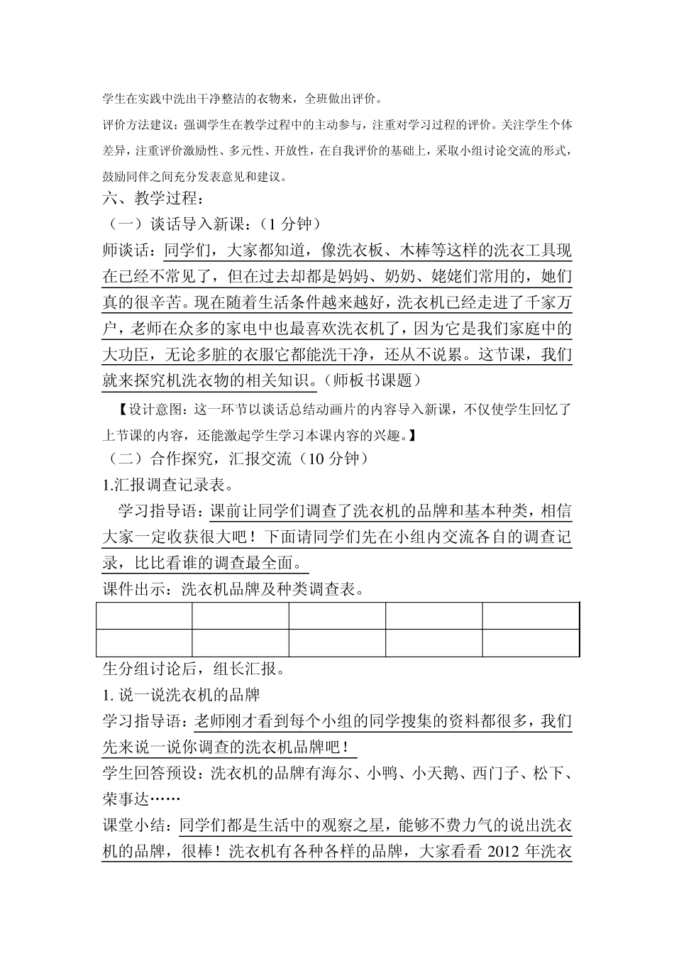 第二课时机洗衣物教案_第2页