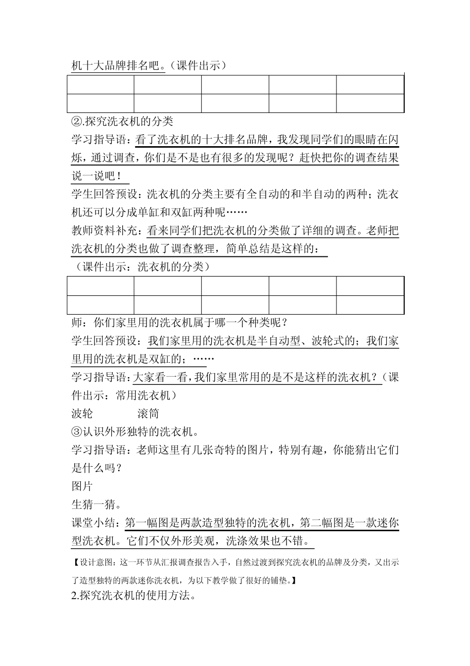第二课时机洗衣物教案_第3页