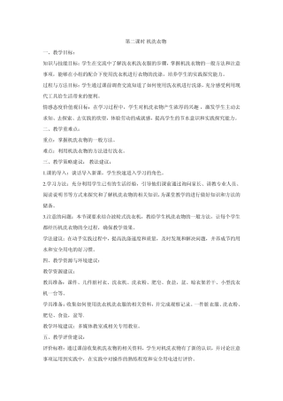 第二课时机洗衣物教案