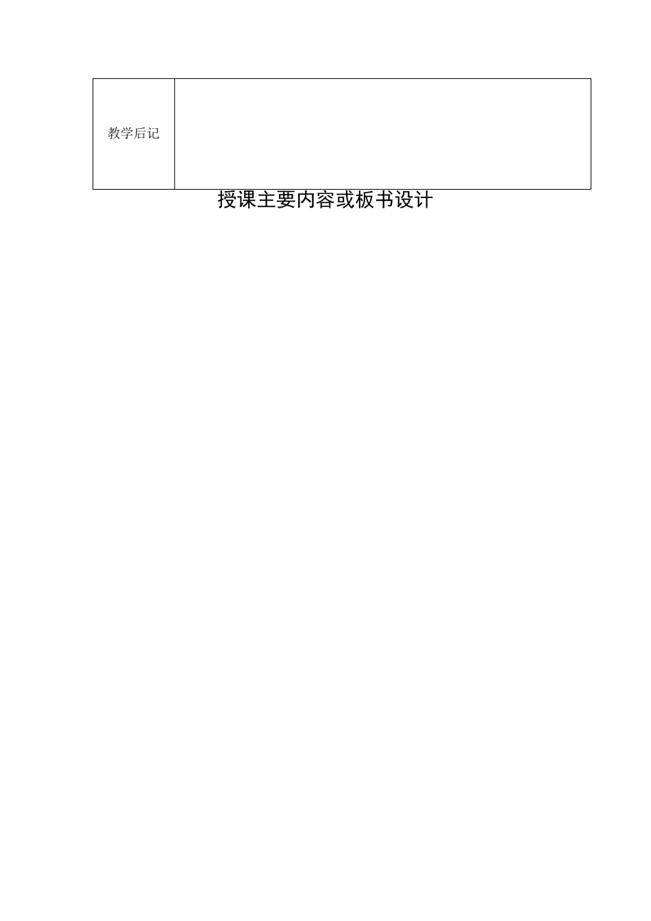 第二课物质运动与人生行动_第2页