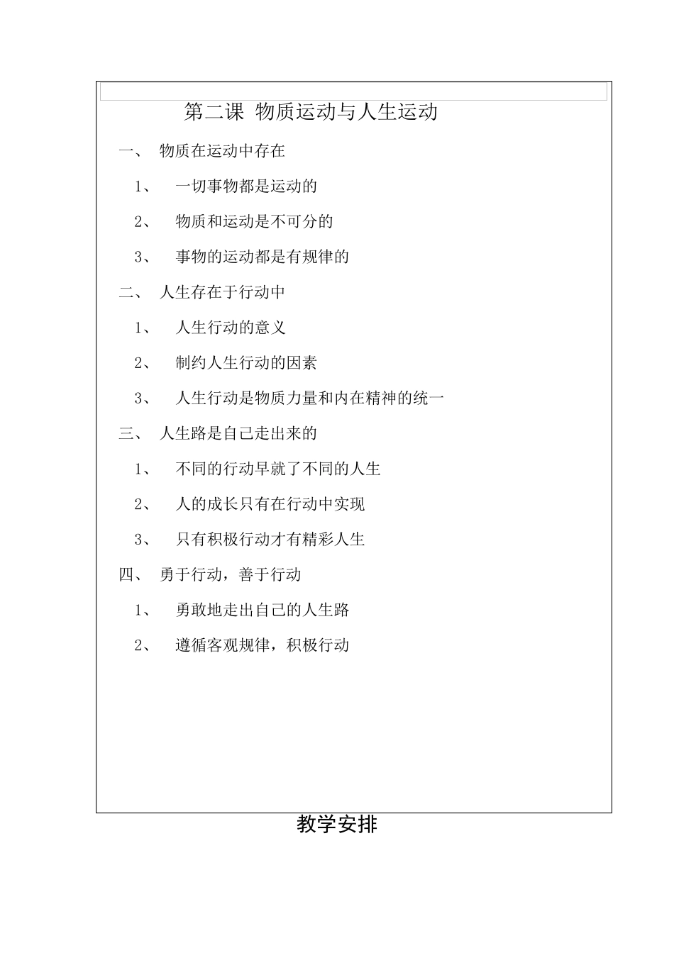 第二课物质运动与人生行动_第3页