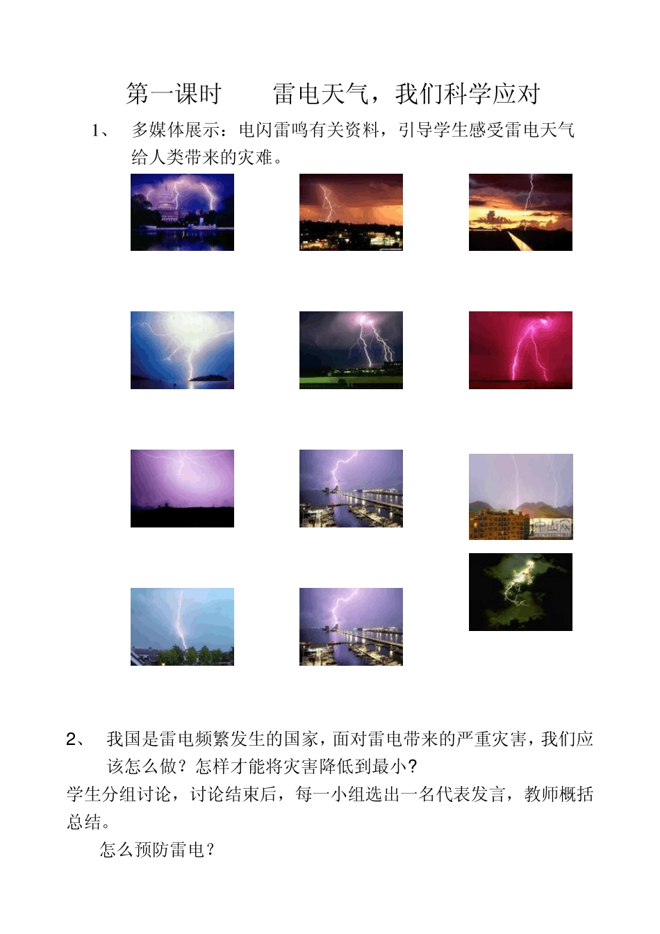 第二课科学应对灾害性天气_第2页