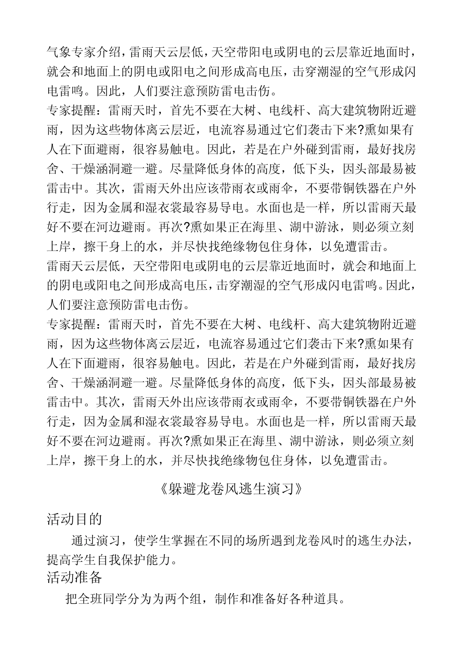 第二课科学应对灾害性天气_第3页