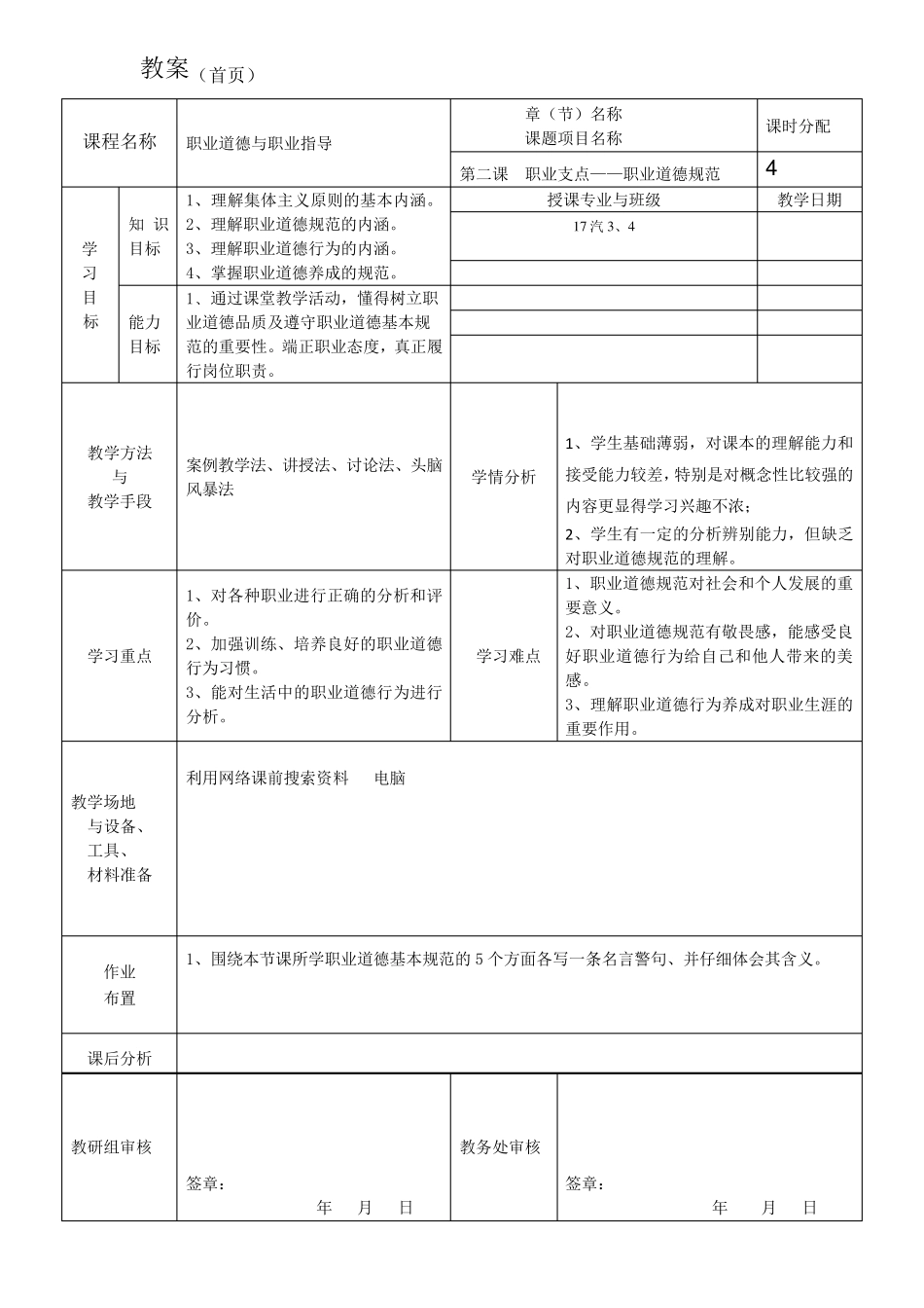 第二课第一节职业道德规范德育课教案_第3页