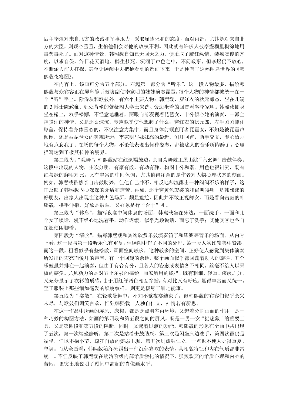 第二课美术作品是如何表达的——美术作品的艺术语言_第2页