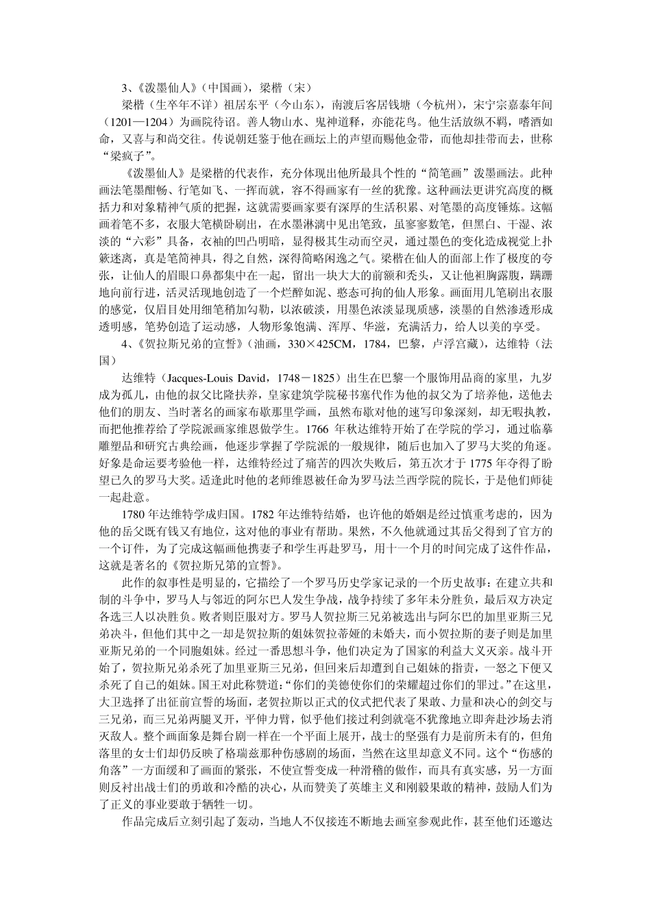 第二课美术作品是如何表达的——美术作品的艺术语言_第3页