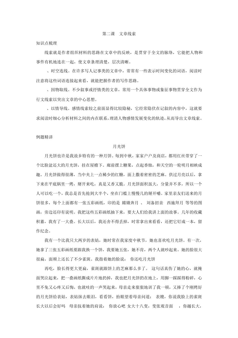 第二课行为线索_第1页