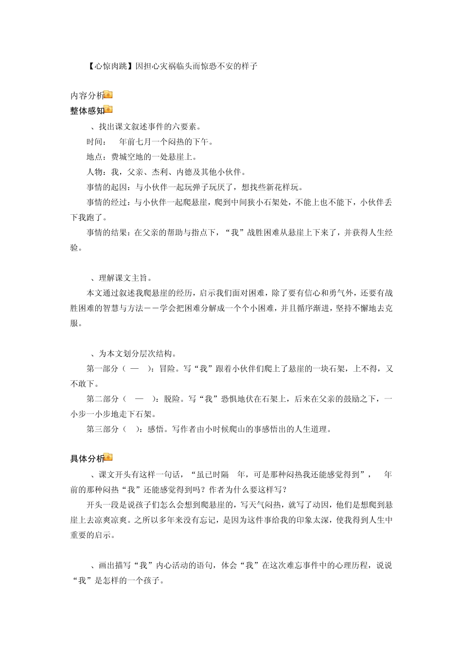 第二课走一步再走一步_第3页