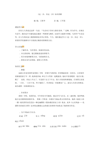 第二课走一步再走一步