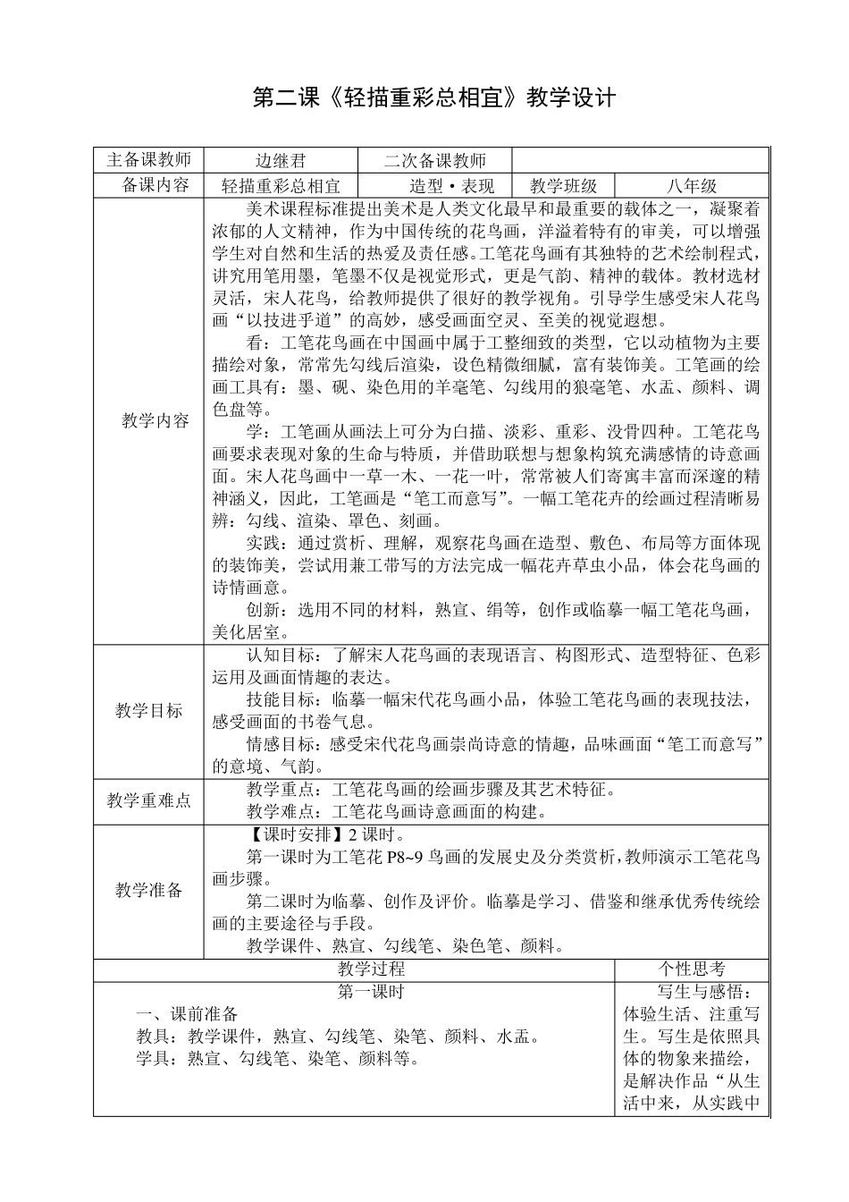 第二课轻描重彩总相宜_第1页