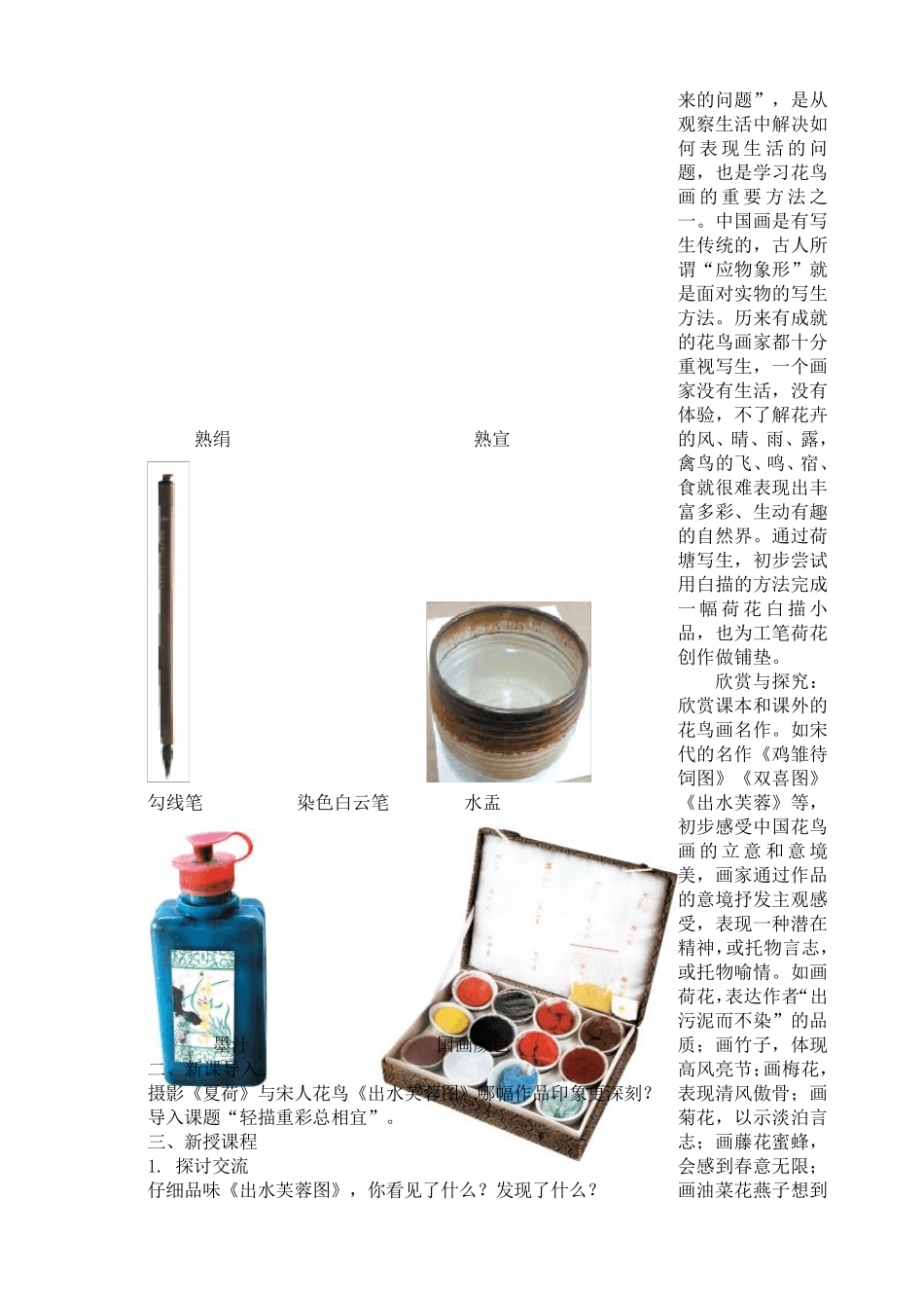 第二课轻描重彩总相宜_第2页