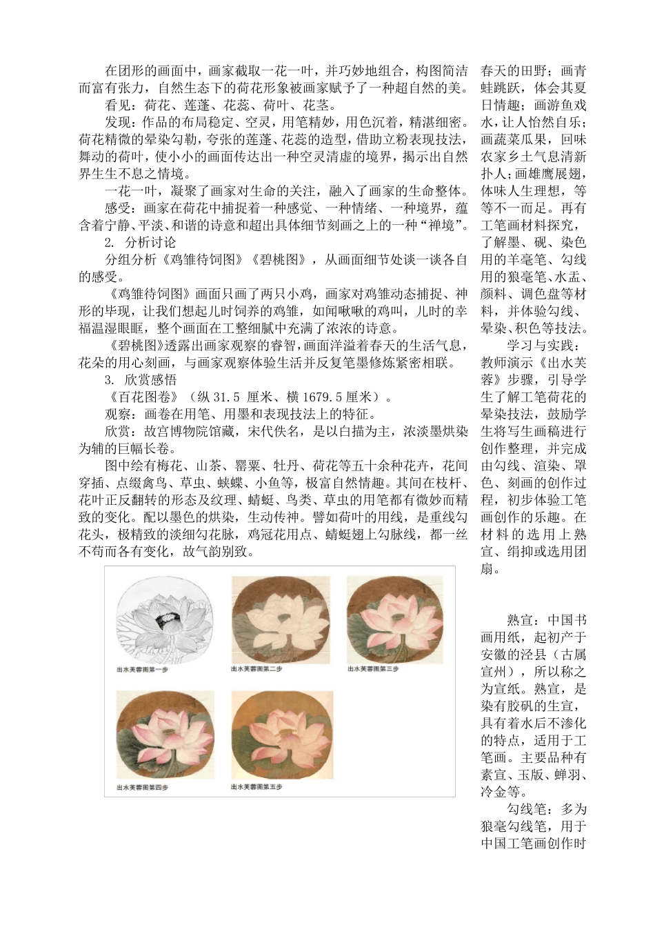 第二课轻描重彩总相宜_第3页