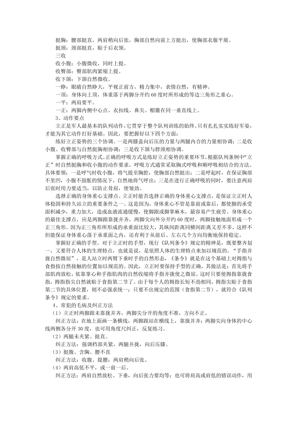 第二课：军姿、立正、稍息、跨立_第2页