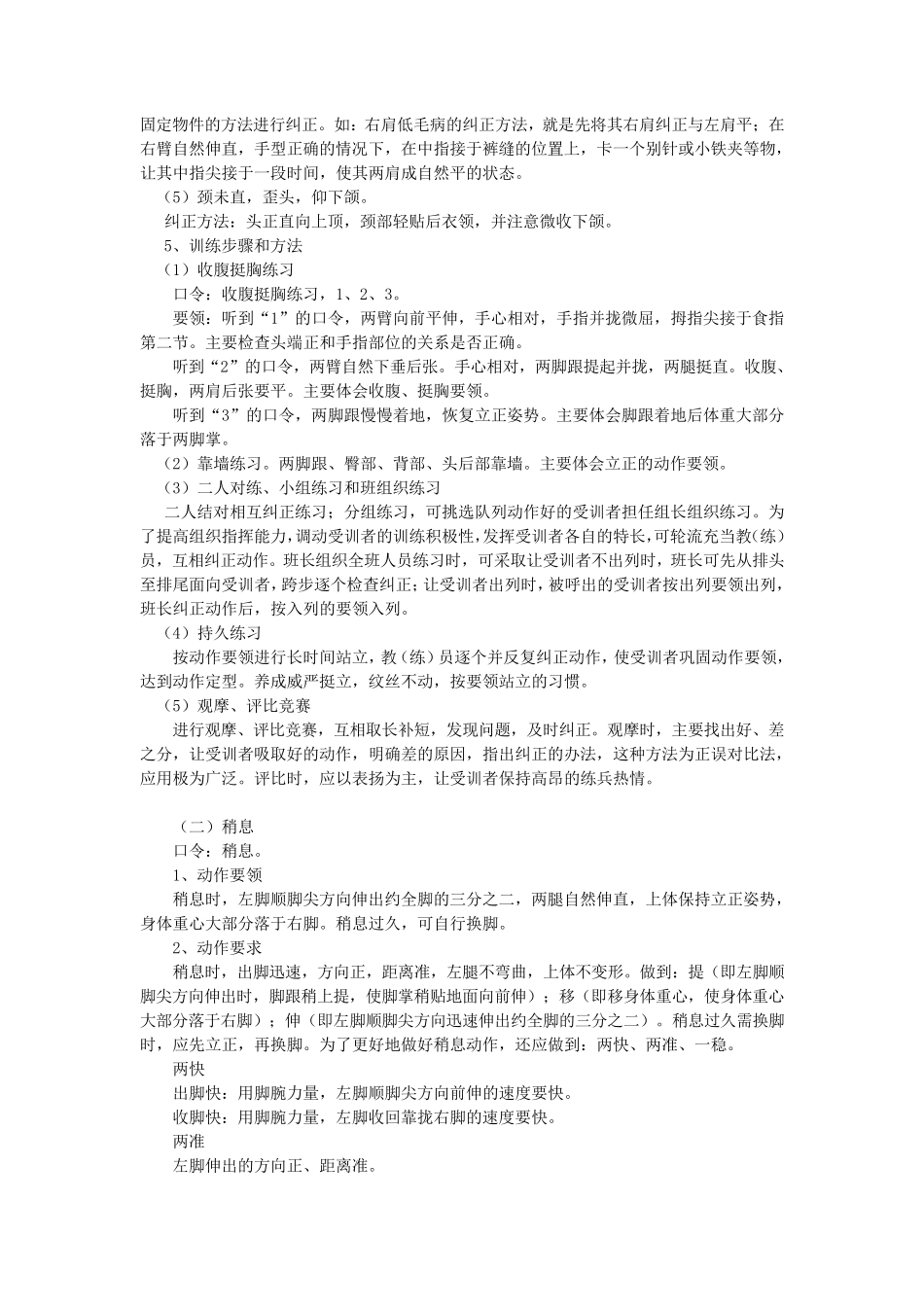 第二课：军姿、立正、稍息、跨立_第3页