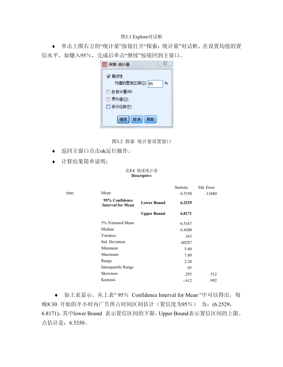 第二部分参数估计和检验SPSS操作指导_第2页