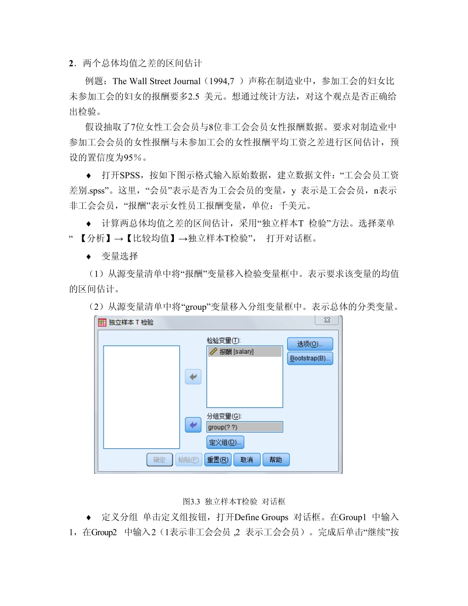 第二部分参数估计和检验SPSS操作指导_第3页