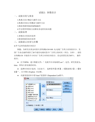 第二部分参数估计和检验SPSS操作指导