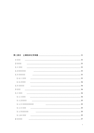 第二部分土壤地球化学测量