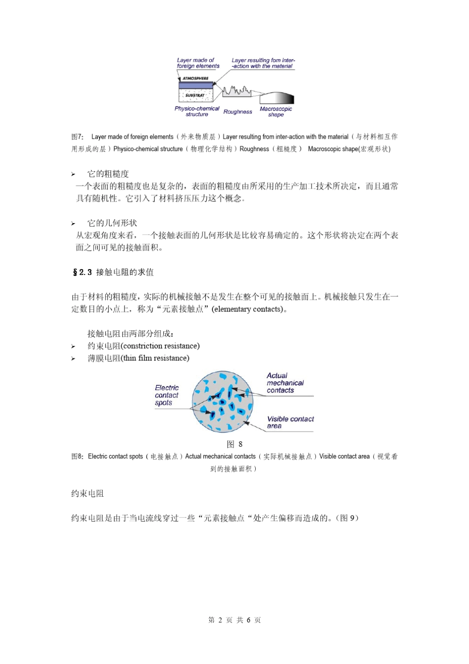 第二部分接触电阻的基本概念_第2页