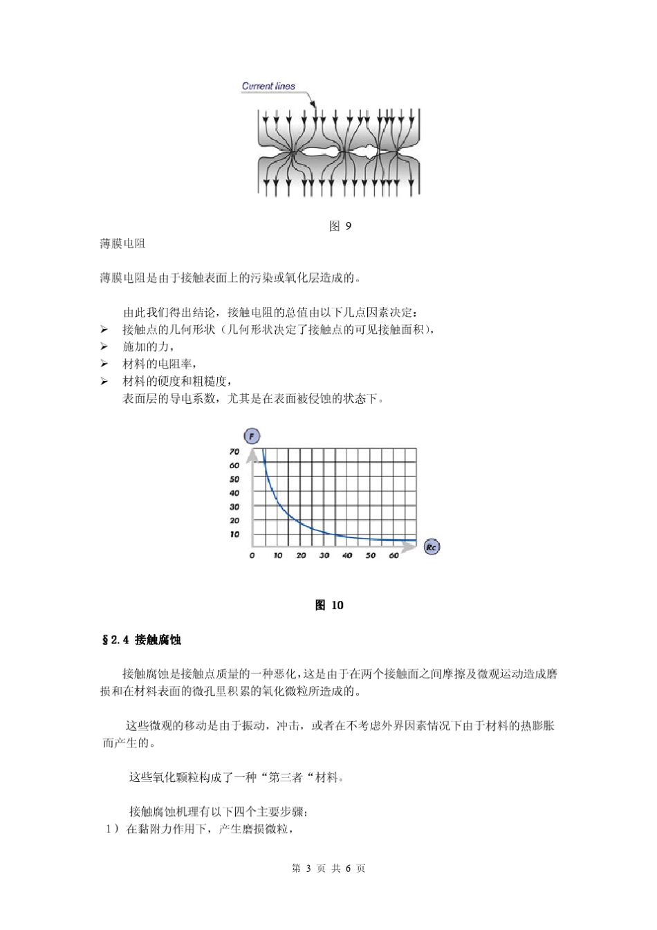 第二部分接触电阻的基本概念_第3页