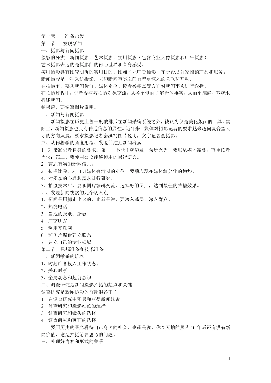 第二部分摄影实务_第1页