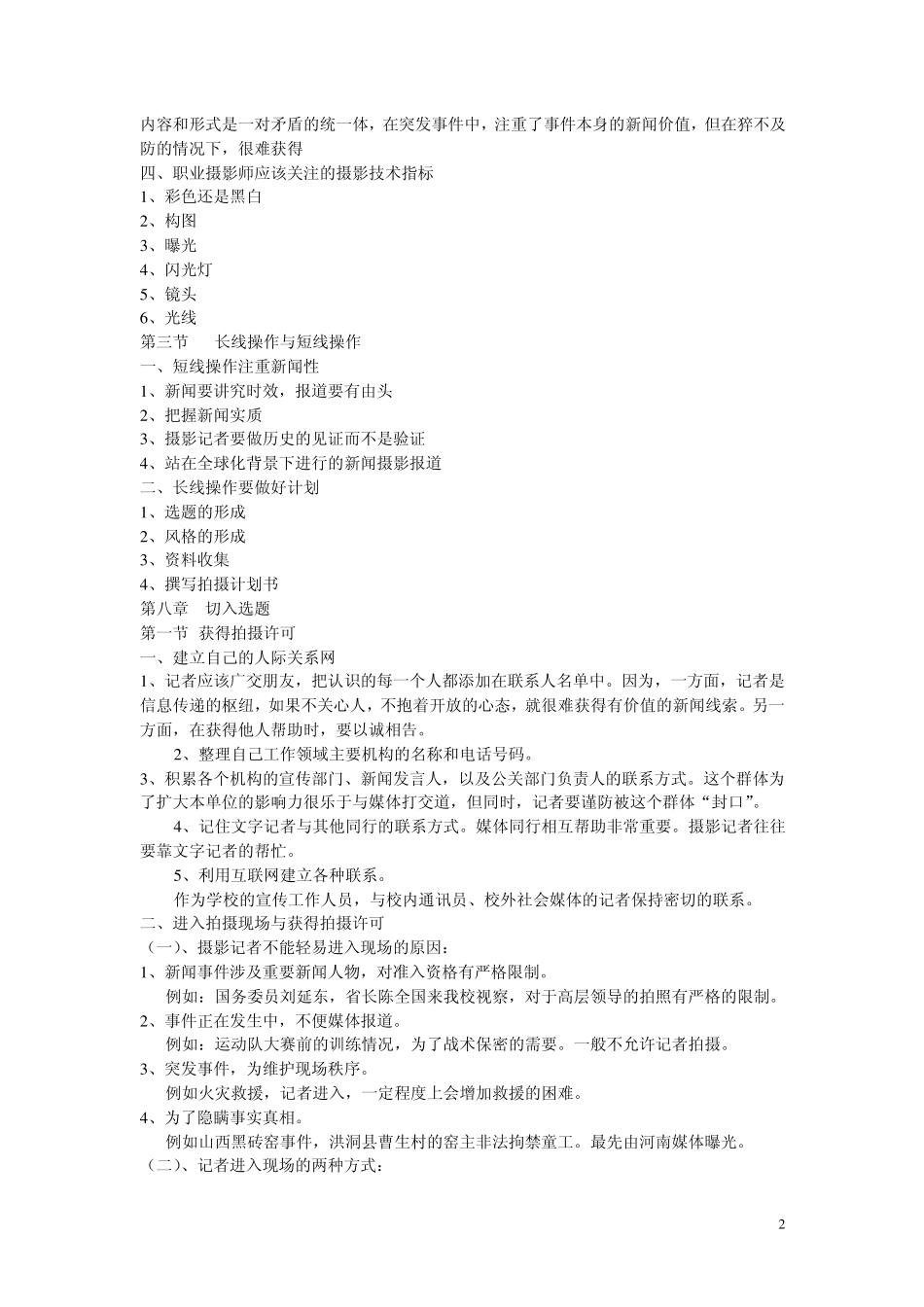 第二部分摄影实务_第2页