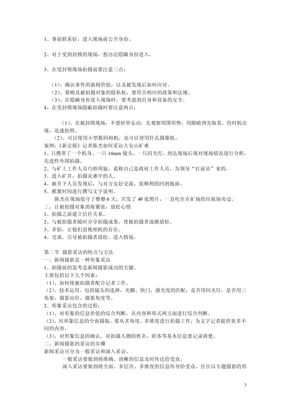 第二部分摄影实务_第3页