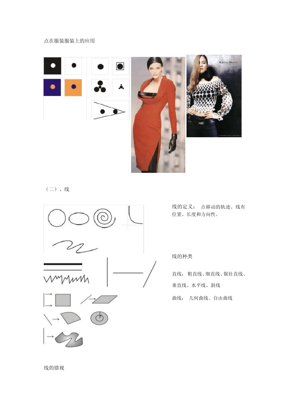 第二部分服装设计构成基础_第2页