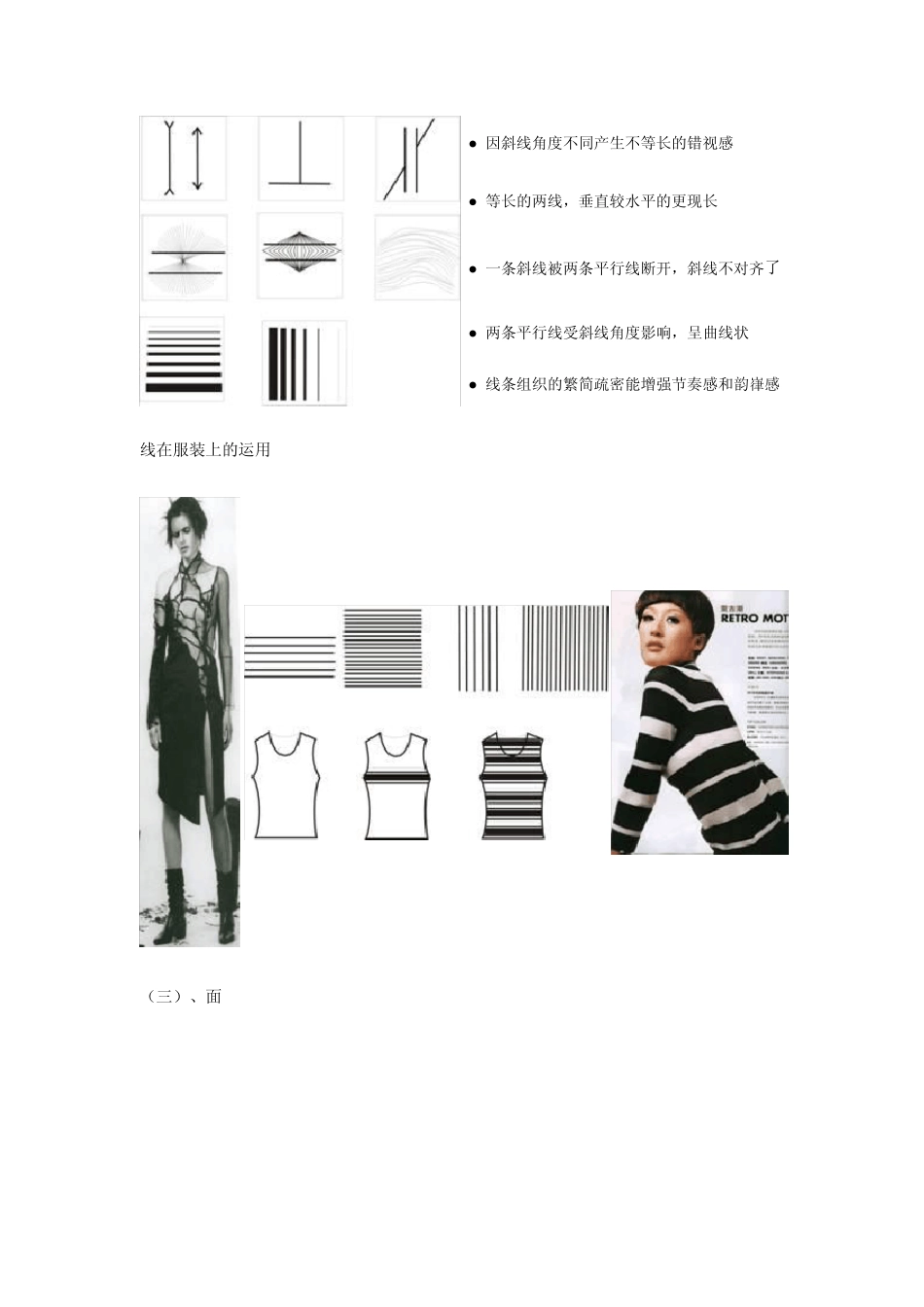 第二部分服装设计构成基础_第3页
