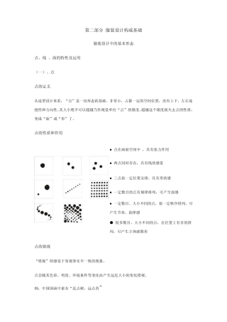 第二部分服装设计构成基础