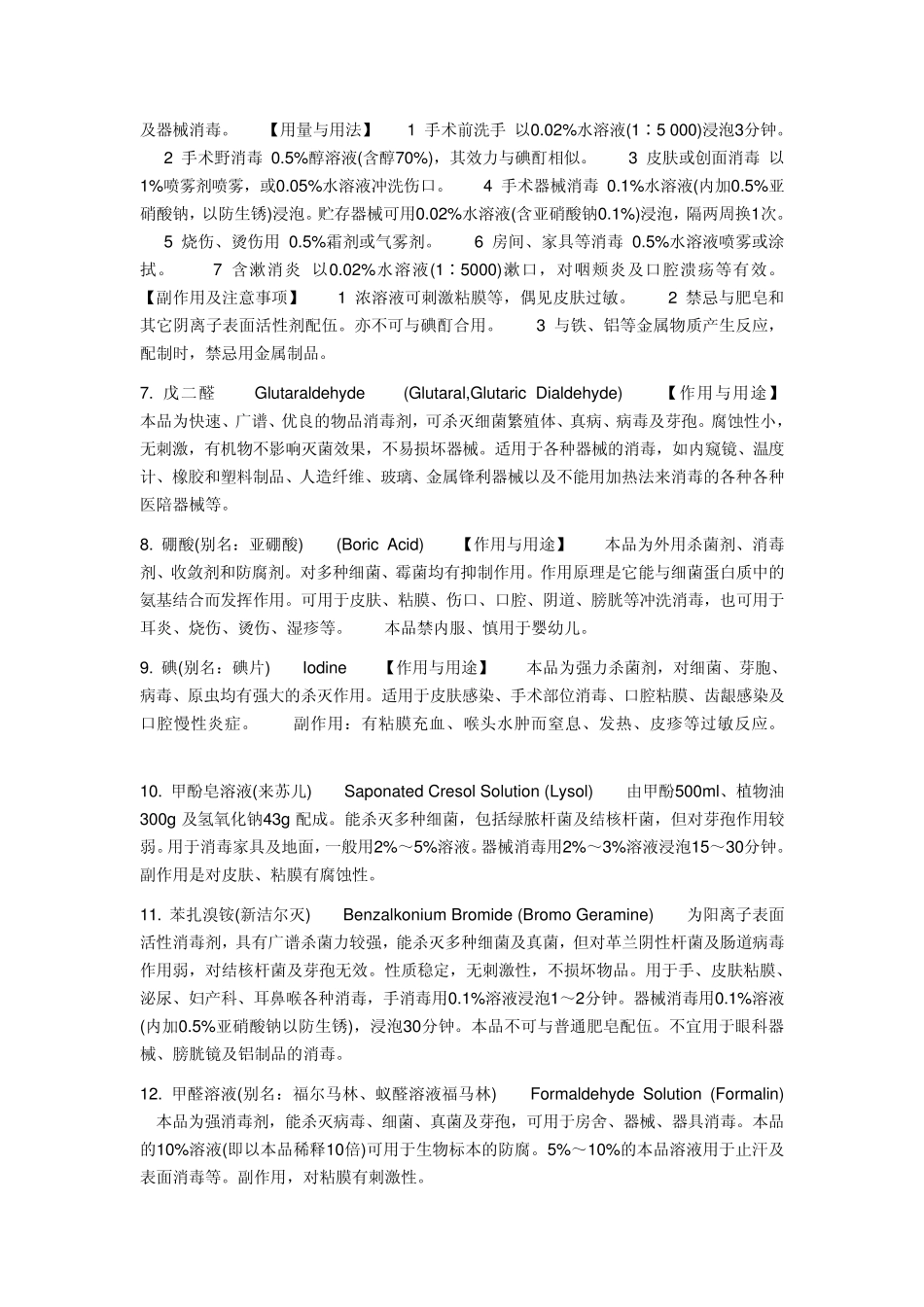 第二部分消毒灭菌_第2页