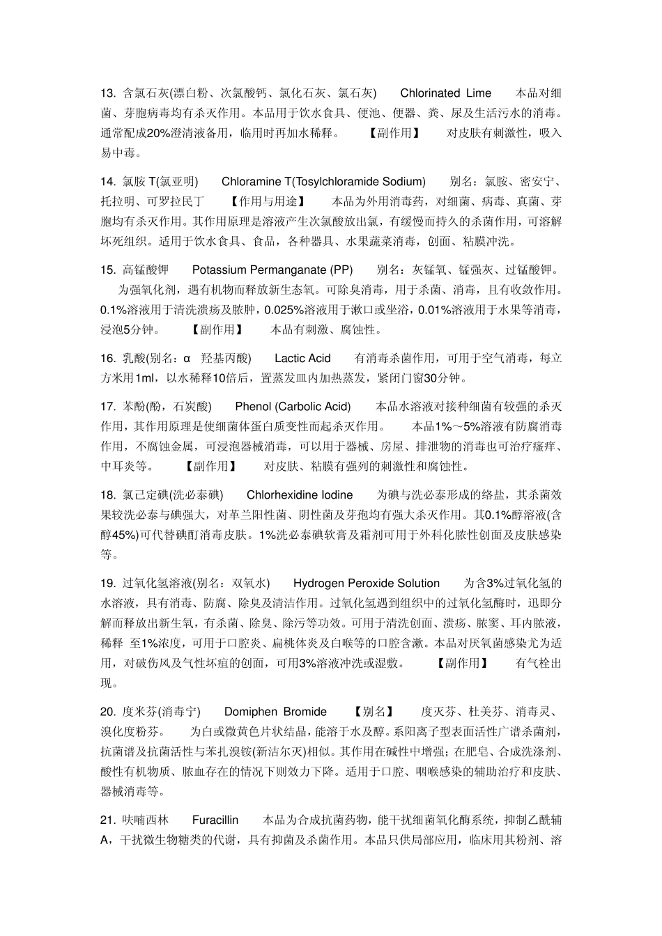 第二部分消毒灭菌_第3页