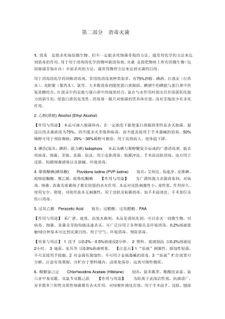 第二部分消毒灭菌