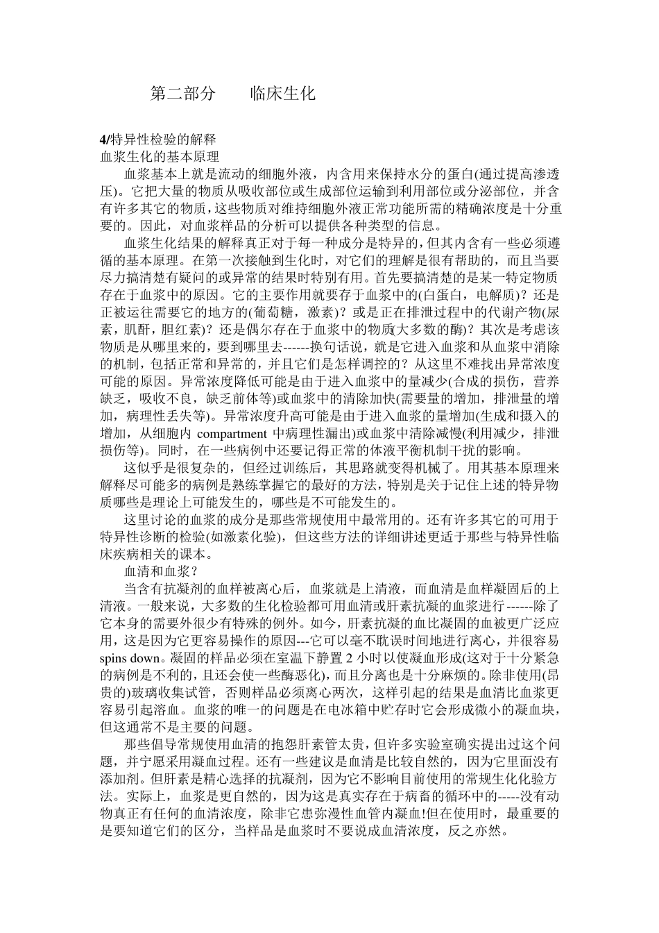 第二部分犬猫临床生化检查_第1页