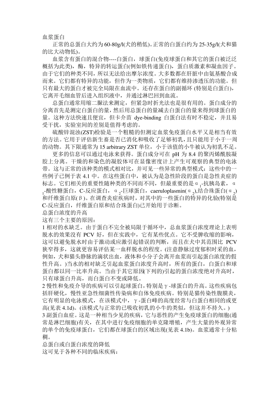 第二部分犬猫临床生化检查_第2页