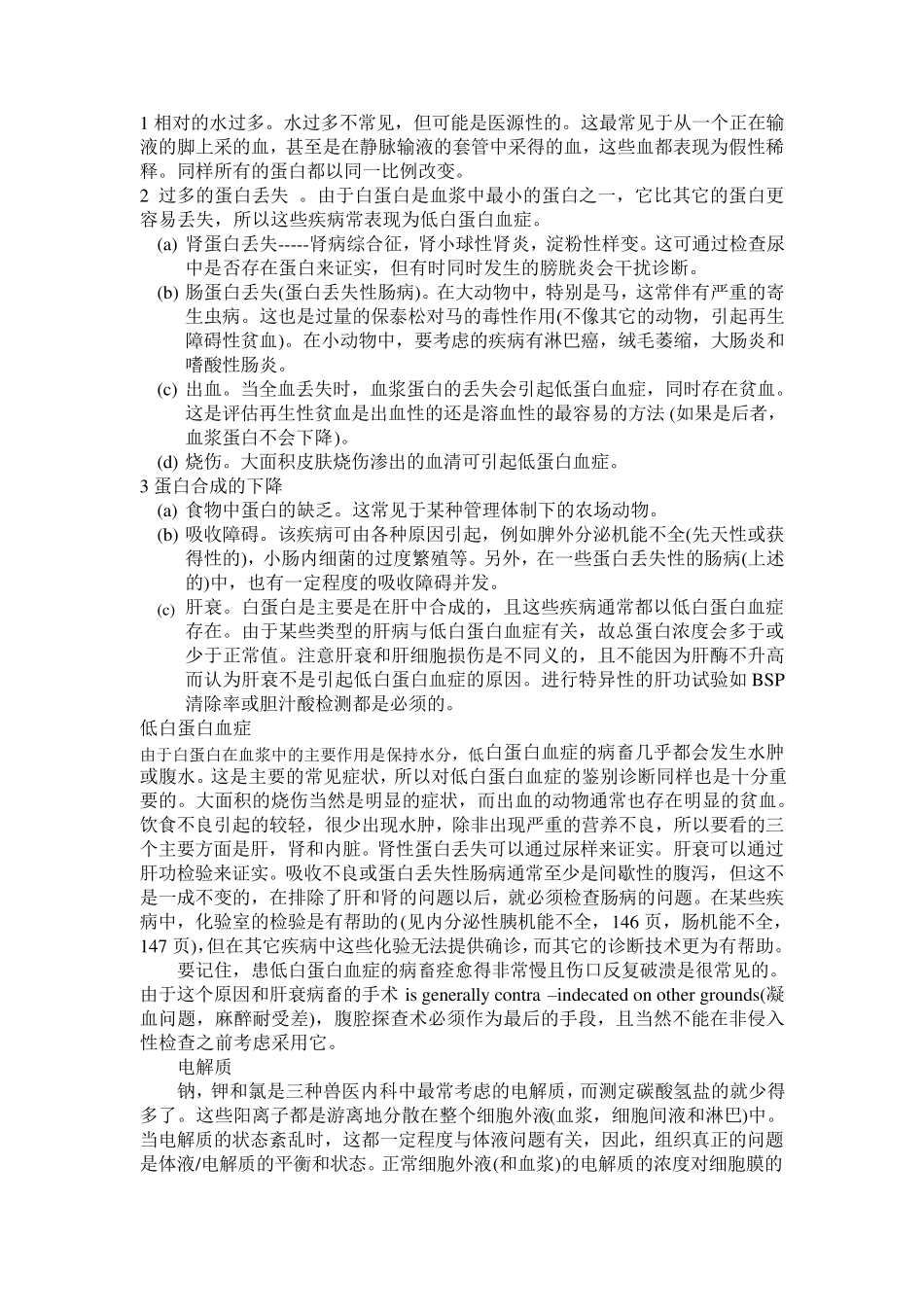 第二部分犬猫临床生化检查_第3页