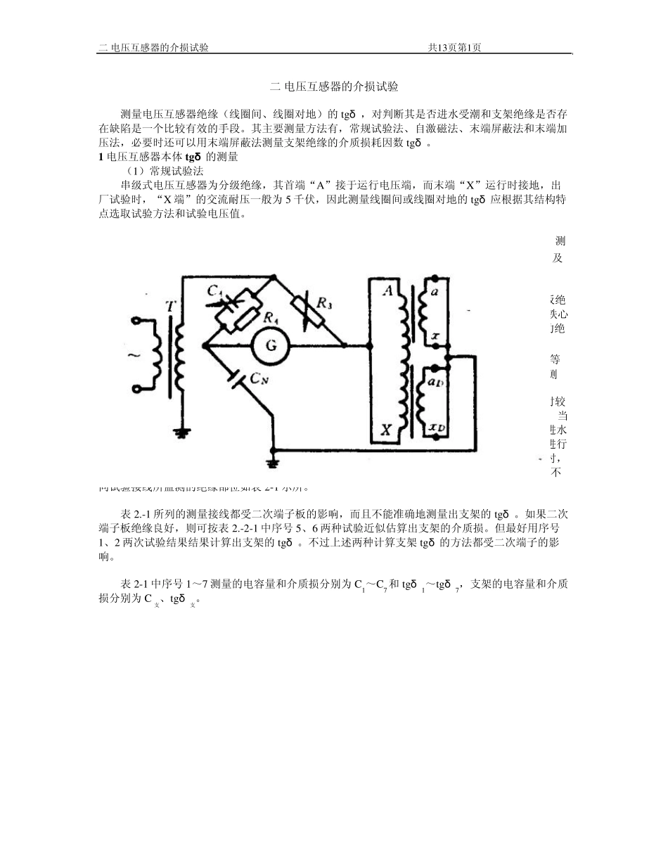 第二部分电压互感器的介损试验_第1页