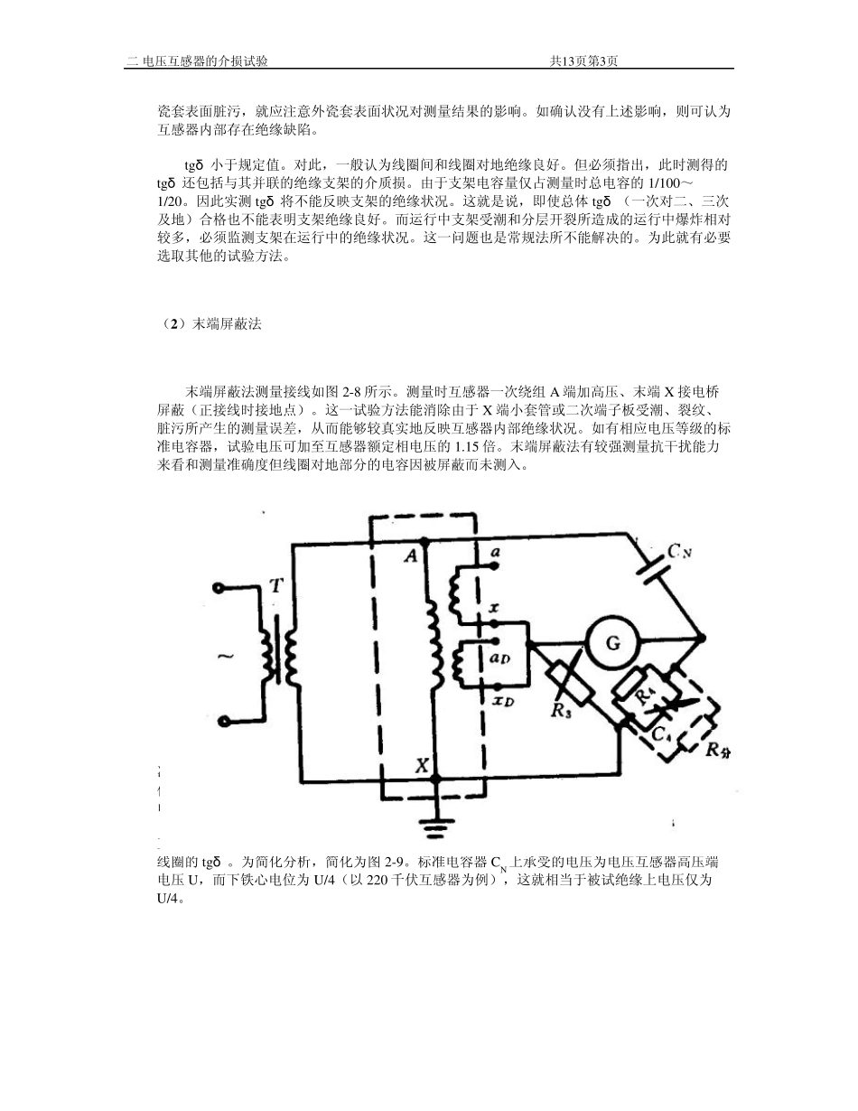 第二部分电压互感器的介损试验_第3页