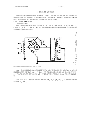 第二部分电压互感器的介损试验