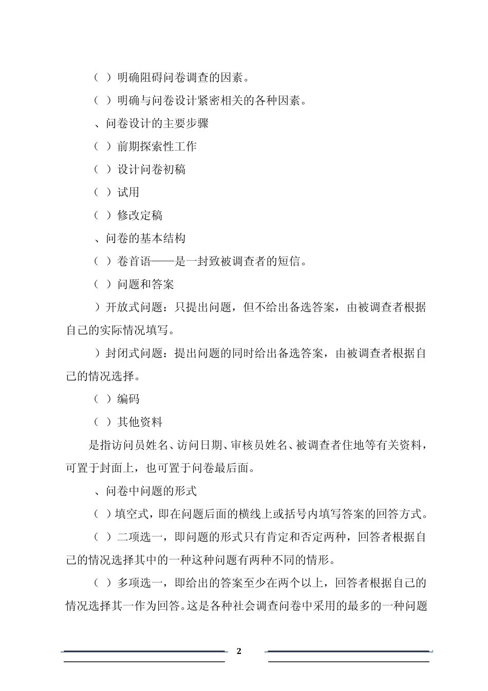 第二部分社区工作实务_第2页