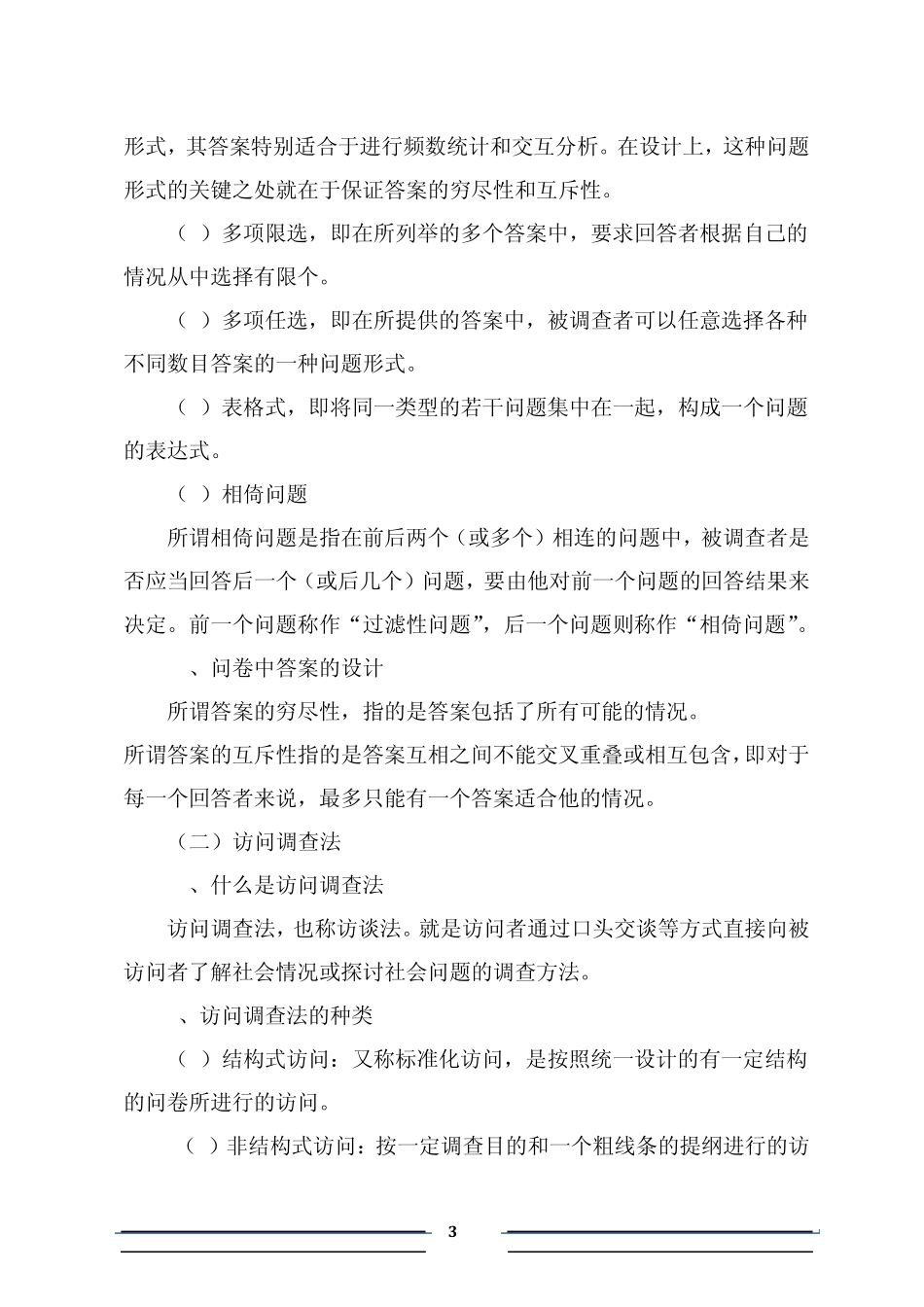 第二部分社区工作实务_第3页