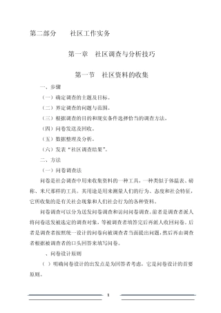第二部分社区工作实务