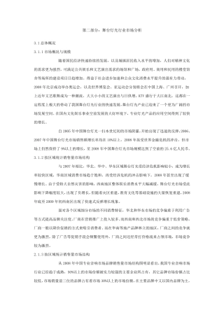 第二部分：舞台灯光行业市场分析