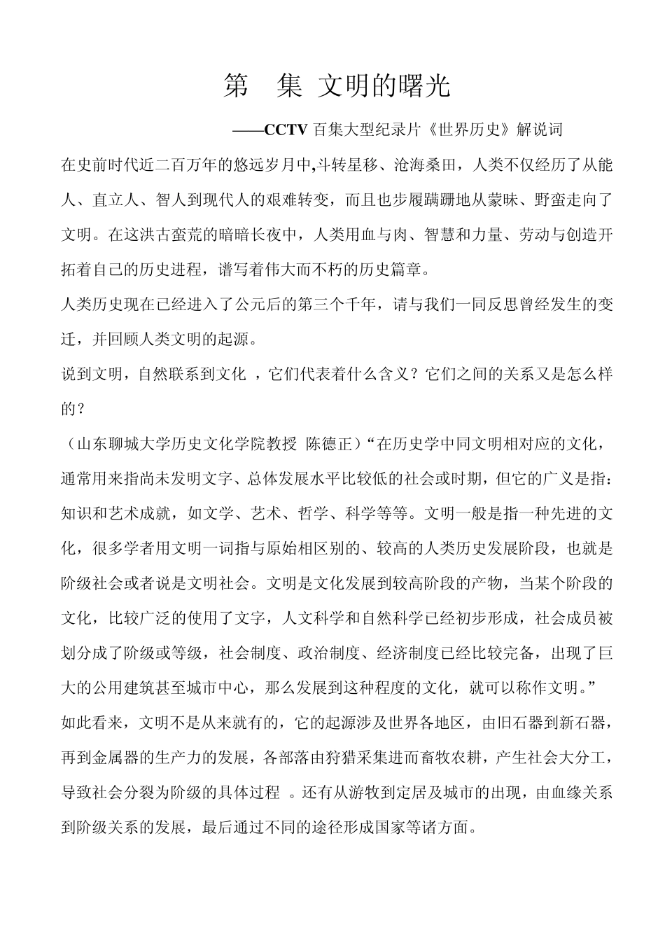第二集文明的曙光_第1页
