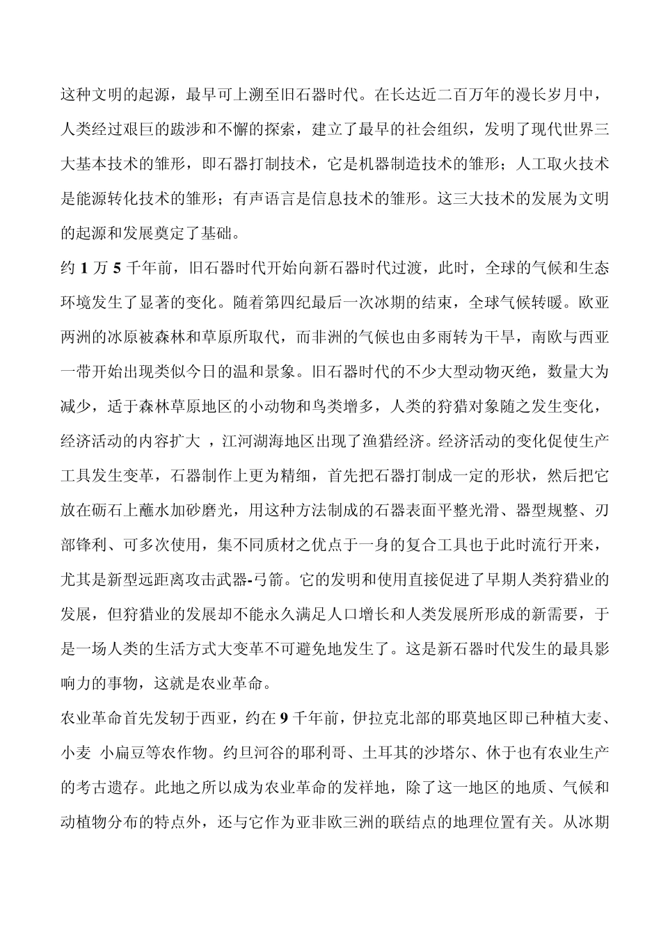 第二集文明的曙光_第2页