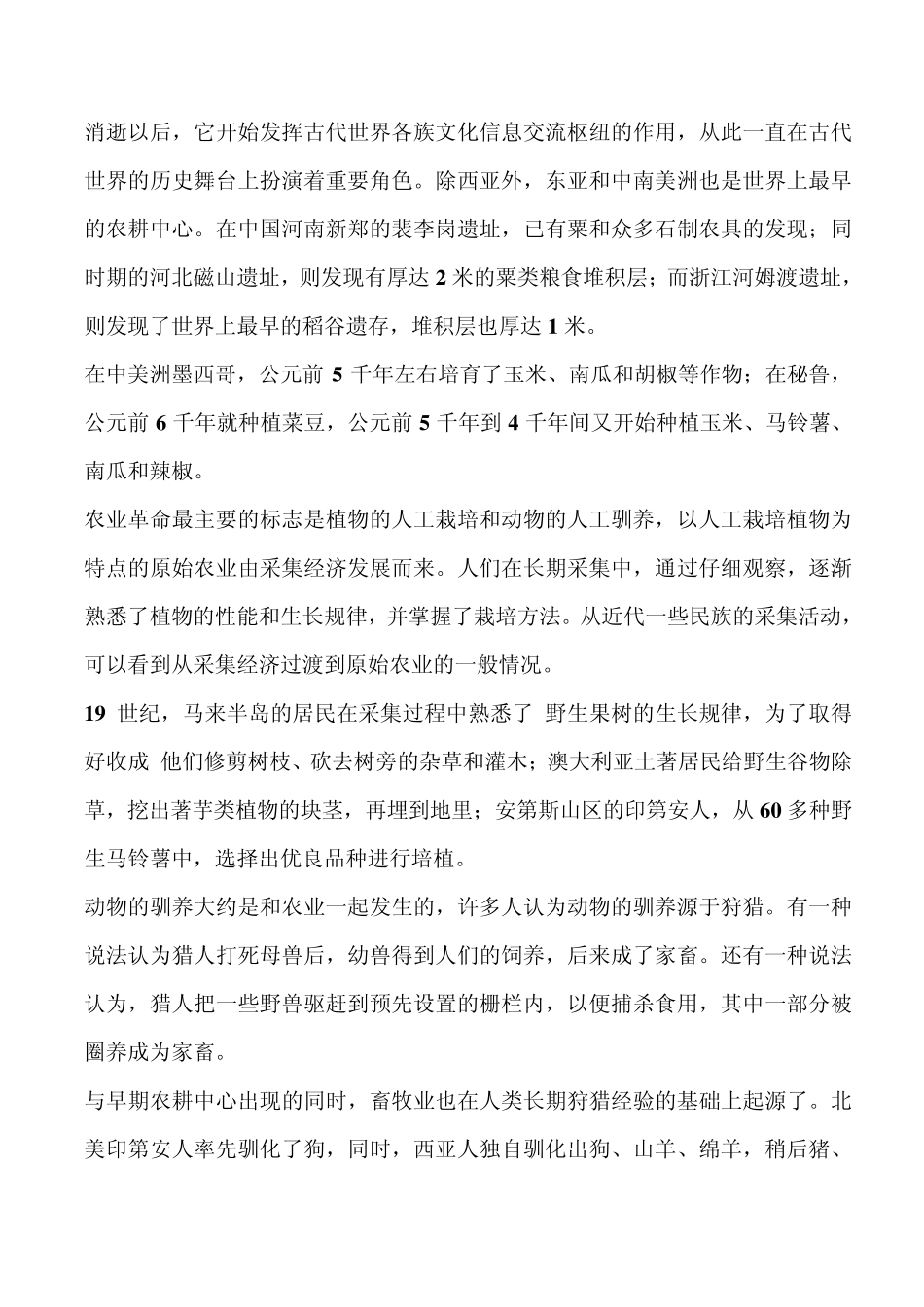 第二集文明的曙光_第3页